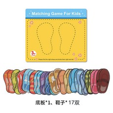 鞋子分左右 學習教具 蒙氏配對 形狀配對 認識左右腳 左右教材 操作書 17雙入, 1個, 分左右底板+17雙