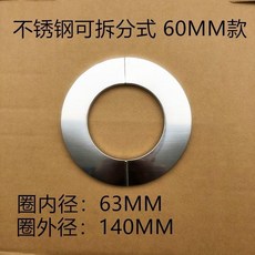 油煙機孔空調孔熱水器排煙管不銹鋼裝飾蓋牆壁裝飾蓋, 1個, 不銹鋼分體式60MM款 雙麵膠黏貼