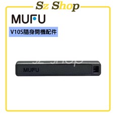 MUFU V10S 隨身開機配件, 1個