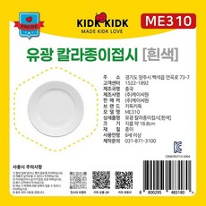 칼라종이접시(흰색) 유광, 백장입 X1봉