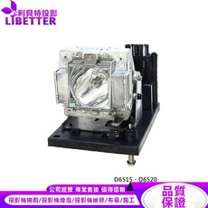LIBETTER 投影機燈泡 適用 VIVITEK D6515 D6520, 副廠投影機燈泡