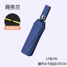 12骨雨傘摺疊全自動雨傘大號黑膠晴雨兩用學生防曬太陽傘 副廠商品