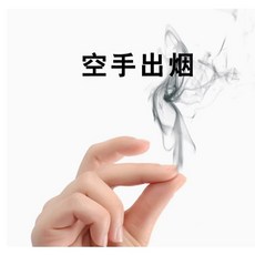伊吧精選 手指生煙 手指出煙 空手出煙霧 手搓煙 升煙 耍帥 把妹 表演 魔術道具, 1個