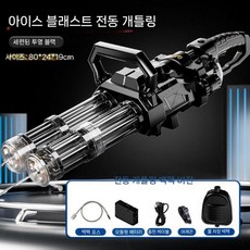 개틀링 물총 워터밤 기관총 LED 불꽃 레이저 축제, 2. 투명 검정 이중총