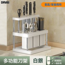 DFMEI 廚房刀筷架, 1個, 白銀色刀架:如圖, 1層
