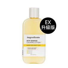 Ongredients皮膚屏障舒緩乳液220ml EX升級版 官方授權, 妝前乳220ml(EX升級版), 1個