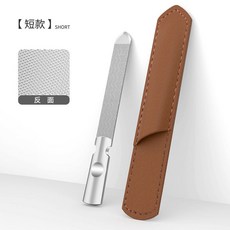 德國指甲銼刀 磨手指甲 打磨條砂工具, 1個, 雙麵短銼（送收納皮套）//
