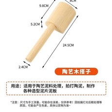 陶藝工具 陶泥工具 實木陶藝工具6件套:拍泥板泥塑兒童造型-手工陶藝必備 陶藝工具套裝 diy陶藝工具, 1個, 木搭子