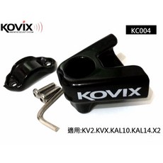 KOVIX 原廠鎖架 KC004 適用碟煞鎖 KV2 KVX KAL10 KAL14 X2, 1個
