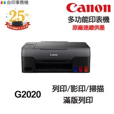 CANON G2020 多功能印表機 原廠連續供墨, G2020高印量副廠墨水,加購副廠墨水1組黑300彩130送100
