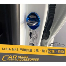 汽車配件屋 FOCUS MK4 專用 門鎖扣蓋 四門, 藍色, 1個