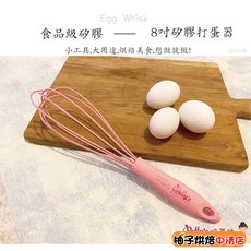 Betty's 焙蒂絲 8吋耐熱矽icone打蛋器 ST4708, 1個