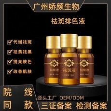 祛斑液排色液祛斑排色液黃褐斑妊娠斑曬斑祛黃美白液, 1個, 祛斑排色液10ml體驗裝