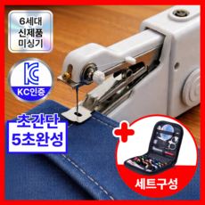 듀이드 초간편 핸드 미싱기 미니 재봉틀 반짇고리 세트, 실키화이트