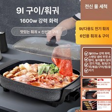 대용량 전기냄비 전골 여행용 다용도 마라탕 다기능 요리, 9L 긴 냄비 1600W 6인용 B, 기본 색상