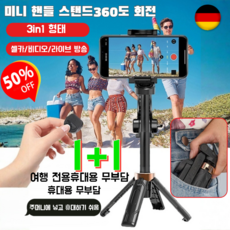 [TIME SALE]360도 회전 블루투스 미니 셀카봉 거치대 셀카봉 삼각대 올인원 올인원 블루투스 C타입 리모컨 블루투스 셀카봉 삼각대, 블랙 (램프 없음)x1