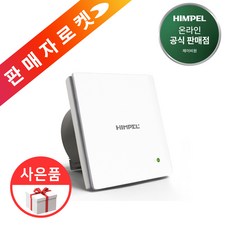 힘펠 환풍기 플렉스 C2-100LF C2-100LF(MD) C2-100LW C2-100LM 시리즈, 단순배송상품, C2-100LF(MD) 전동댐퍼 일체형