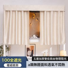 強遮光牀簾學生宿舍專用上鋪下鋪寢室窗簾布加厚下桌遮擋簾子大學, 葉子米黑貝尼