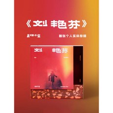 台灣出貨 易烊千璽實體專輯CD劉艷芬歌詞本寫真集正版唱片周邊生日禮物 收藏碟片 樂音欣賞 金典珍藏