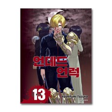 [온누리북스] 언데드 언럭 13 권 만화 책, 대원씨아이, 토즈카 요시후미, 9791169795623
