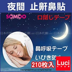 SOMOO 止鼾鼻貼 210枚入 睡眠呼吸貼布, 1個