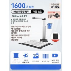 올렌토 책스캔 책pdf스캔 서류 사무실 고속 ocr스캔, 16MP A3 하드 베이스 + GP1221Z