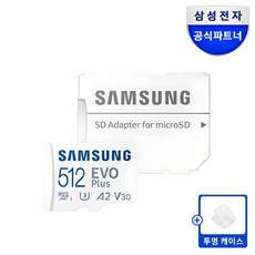삼성전자 삼성 마이크로 SD카드 EVO PLUS +SD카드케이스 Z, 512GB, 1개