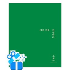 [삶창] 깨진 귀를 반성하다 / 마스크제공, 삶창