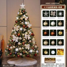 2.1M 金咖聖誕樹 樹裙, 咖色蝴蝶樹+含配飾+白樹裙