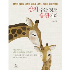 傷害也是一種習慣：將不安與匱乏轉化為成長與療癒的媽媽心靈指導, 卡西歐佩亞