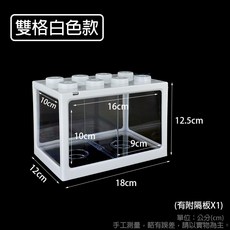 《魚杯杯》積木魚缸【魚缸】積木缸 水族魚缸 公仔收納盒 懶人魚缸 鬥魚缸 孔雀缸 角蛙缸 小魚缸 壓克力缸 桌上缸., 1個, 積木魚缸。雙格/白。