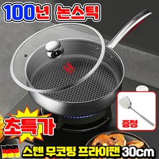[판매1위!] 독일 스텐 무코팅 프라이팬 후라이팬 무연마제 스텐 후라이팬 인덕션 프라이팬 전기후라이팬 세트 스텐 궁중팬 스테인리스 프라이팬 계란 후라이팬 26/28/30cm포장증정, 1개, 30cm