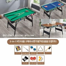 멀티 당구대 월넛 게임 포켓볼 책상 펜션 전환, 1개, 5ft 컬러 라벨 1.37m B
