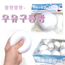 우유구름말랑이-말랑말랑 우유빵 구름빵 말랑이 스퀴시 스트레스해소 촉감놀이 장난감 힐링빵, 1개, 60g, 흰색