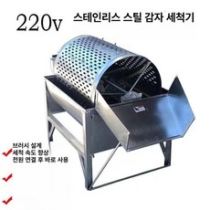 씻는기계 토란 인삼세척기 고추 무 220v 생강, 감자채소세척기, 기본 색상