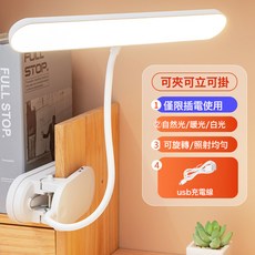 led護眼檯燈學習專用夾子燈牀頭燈充電閱讀燈充插兩用充電臺燈, 樂享插電款【只能插電使用+三色溫無極調光】送線