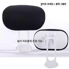 사무실 의자 목받침대, 스타일 B 쿨블랙 화이트프레임