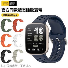 店铺热销适用华米AmazfitBip6表带官方同款硅胶腕带华米Bip6运动透气表带
