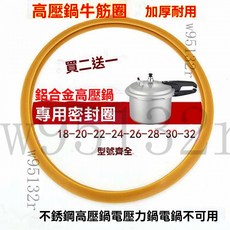 電壓力鍋密封圈 18-32cm 橡皮圈, 1個, A20(牛筋款20CM)