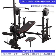 가정용 홈짐 벤치렉 기구 로우 도르레 운동기구 도르래 팔운동 힙업 홈짐기구 헬스렉, 7세대업그레이드고리바벨+60kg바벨