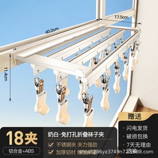 免打孔折疊襪子夾 鋁合金材質 18夾, 奶白18夾豪華型·隱形 伸縮襪子架膠泥安裝, 1個