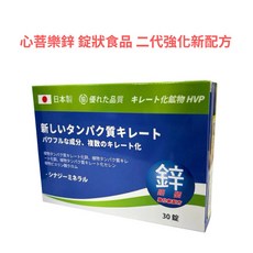 心菩樂鋅 錠狀食品 二代強化新配方 螯合鋅 30顆, 1個, 30錠