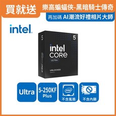INTEL 盒裝 Core Ultra 5 250KF Plus 處理器 (不含風扇 不含內顯)