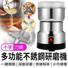 不鏽鋼研磨機 240ml大容量電動打粉機 150W大功率料理機