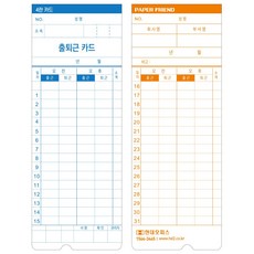 현대오피스 페이퍼프랜드 정품 출퇴근기록기 소모품 EF-231/EF-241용 카드 100매 출퇴근카드 4란카드, 단품