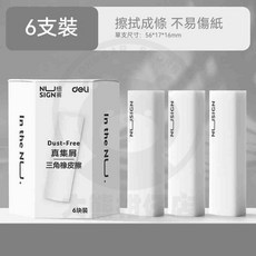 deli 紐賽 三角橡皮擦 柔韌不傷紙, 1個, 紐賽橡皮擦【1盒/6塊】柔韌不傷紙, N/A