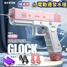 格洛克電動水槍 兒童玩具水槍 電動連發水槍 自動水槍 可充電大容量抽拉式水槍【BSMI檢驗合格】, 1個, 【粉色 ２電２充】雙彈夾版