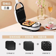 花蓮出貨 蒸蛋器 煮蛋器 宿舍學生 迷你早餐機 AFC三明治機家用網紅輕食早餐機三文治加熱壓烤吐司麵包機電餅鐺, 可定時烤盤可拆卸款雪峰白（