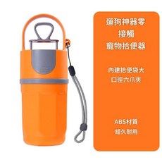 六爪寵物拾便器 內建拾便袋 ABS材質 戶外使用, 夾便器帶垃圾桶橙色, 1個