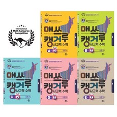 매쓰캥거루 사고력수학_도형, 도형A(초1), 수학영역, 초등1학년